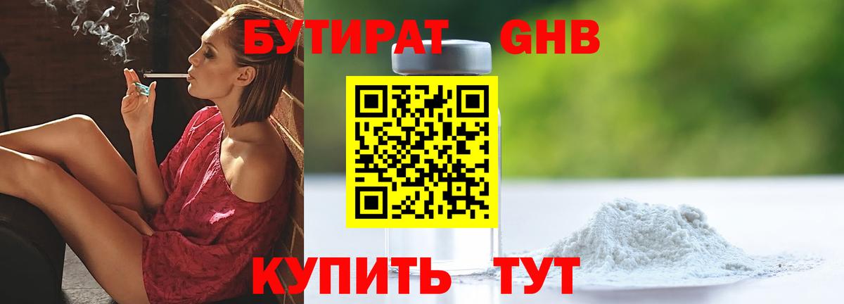 БУТИРАТ  Бутират бутандиол  Вход с VPN  Нарткала 