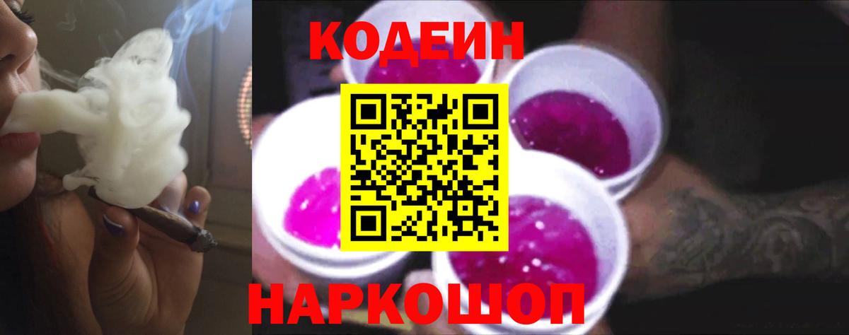 Кодеин напиток Lean (лин)  Кодеиновый сироп Lean Purple Drank  Нарткала  Вход с VPN 